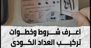 عداد كهرباء: رفعه في حالات معينة