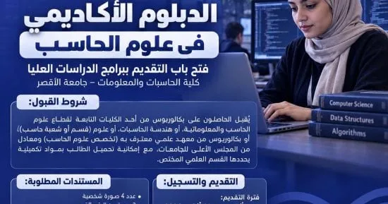 التقديم مفتوح للدراسات العليا بجامعة الأقصر