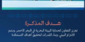 مذكرة تفاهم بين الهيئة السعودية للبحر الأحمر والمركز الوطني للرقابة على الالتزام البيئي