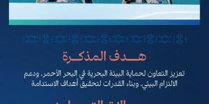 مذكرة تفاهم بين الهيئة السعودية للبحر الأحمر والمركز الوطني للرقابة على الالتزام البيئي لإصدار التراخيص البيئية في البحر الأحمر