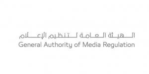 تنظيم الإعلام تُسلّط الضوء على تحولات القطاع وفرص الاستثمار في مؤتمر الاتصال الرقمي