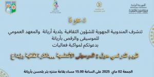يوم دراسي حول 'الموسيقى الاندلسية ... ذاكرة ثقافية وابداع' بمنتزه بئر بلحسن بأريانة
