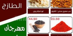 عروض أسواق العقيل اليوم 5 مايو 2025 الموافق 7 ذي القعدة 1446 عروض الطازج كل اثنين وجمعة