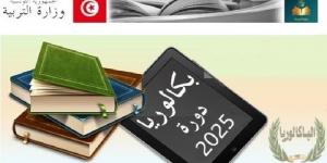سيدي بوزيد.. 5660 مترشحا للباكالوريا دورة 2025
