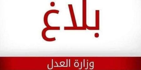 وزارة العدل تفرج عن 714 سجينا