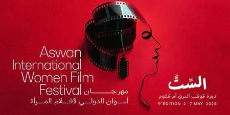 مهرجان أسوان يصدر تقرير "صورة المرأة في السينما العربية"