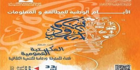 المهدية: الدورة 33 للأيام الوطنية للمطالعة والمعلومات تفتتح فعالياتها بالاحتفاء باليوم العالمي لحرية الصحافة