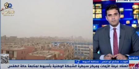 محافظ أسيوط: غلق بعض الطرق بالمحافظة نظرًا لانخفاض مستوى الرؤية
