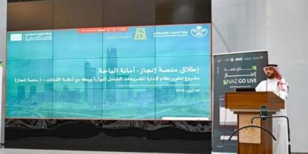 أمانة منطقة الباحة تدشن منصة إنجاز