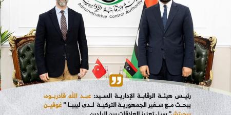 الرقابة الإدارية تبحث مع السفير التركي تعزيز التعاون في مجالات الشفافية والحوكمة