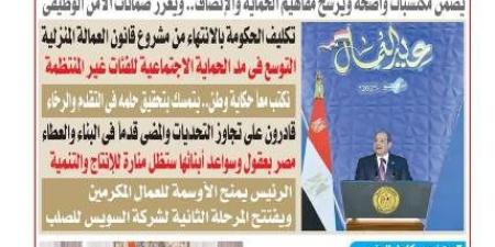 عدد "المساء" اليوم الأحد 4 من مايو عام 2025