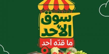 عروض بنده الاحد 4 مايو 2025 الموافق 6 ذو القعدة 1446 عروض الطازج