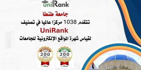 جامعة طنطا تتقدم 1038 مركزا عالميا في تصنيف UniRank  لقياس شهرة المواقع الإلكترونية للجامعات
