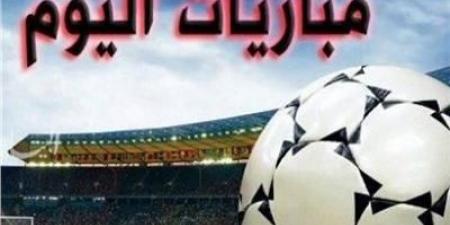مباريات اليوم| ميلان يواجه جنوى.. والزمالك يلاقي البنك الأهلي