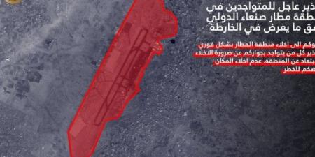 الجيش الصهيوني يهدد بقصف مطار صنعاء الدولي لأول مرة منذ دخول اليمن في معركة اسناد غزة