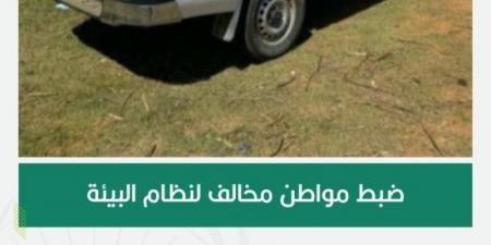 القوات الخاصة للأمن البيئي تضبط مواطنًا مخالفًا لنظام البيئة لدخوله بمركبته في الفياض والروضات في عسير
