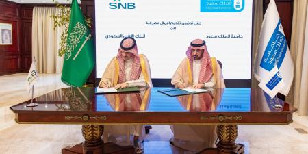 تقديم أعمال مصرفية بين جامعة الملك سعود والبنك الأهلي السعودي