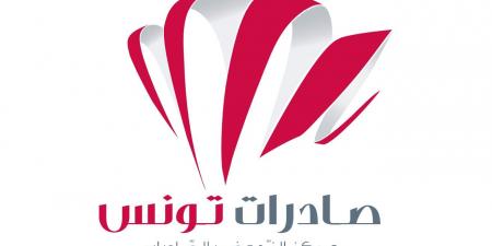 مركز النهوض بالصادرات ينظم مشاركة الشركات التونسية في معرض الجزائر الدولي من 23 الى 28 جوان 2025