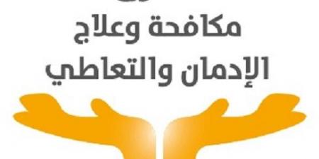 صندوق مكافحة وعلاج الإدمان يعلن عن 70 وظيفة شاغرة