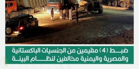 القبض على 4 مقيمين لاستغلالهم الرواسب دون ترخيص بمنطقة مكة المكرمة