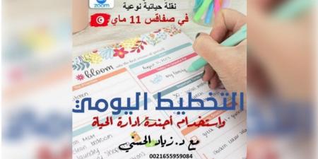 تحكم في يومك... تحكم في حياتك