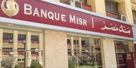 بنك مصر يعفي عملاءه من الرسوم الإدارية خلال هذه المدة 