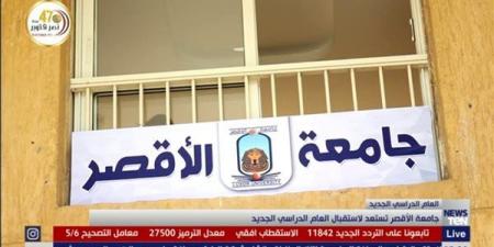 جامعة الأقصر تُعلن بدء العمل بالعيادات الخارجية