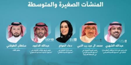 الهيئة العامة للمنشآت الصغيرة والمتوسطة تنظّم برامج ولقاءات أسبوع التمويل غدًا