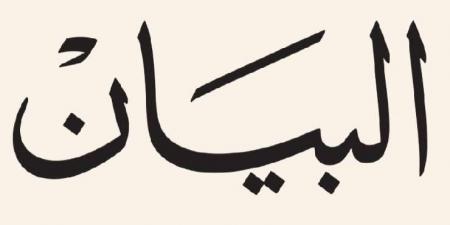 «الخليج» تهنئ «البيان» بذكرى تأسيسها الـ45