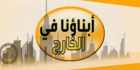 التربية والتعليم تحدد آلية امتحانات أبناؤنا في الخارج 2025..