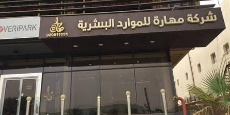 "مهارة" تقرر التصفية الاختيارية لـ"نبض للخدمات اللوجستية"