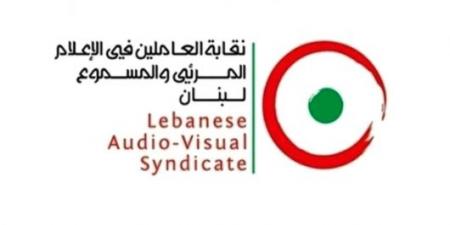 نقابة العاملين في الإعلام المرئي والمسموع استنكرت قرار فصل أبو ضرغم والبسام من عملهما