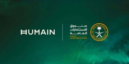 السعودية تطلق شركة “هيوماين” لتعزيز الريادة في تطوير تقنيات الذكاء الاصطناعي 