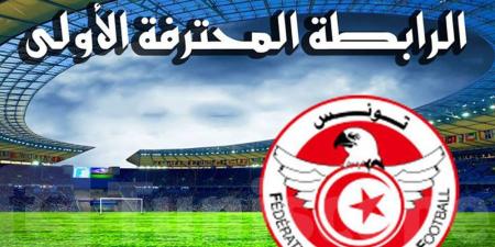 الجولة الأخيرة من الرابطة المحترفة الأولى...المواجهات والمواعيد