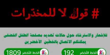 يوم إعلاميّ وطنيّ حول "الأسرة والوقاية من مخاطر المخدّرات"