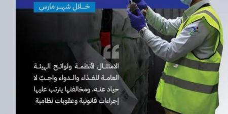 الغذاء والدواء: ضبط 1621 منشأة مخالفة خلال جولاتها الرقابية
