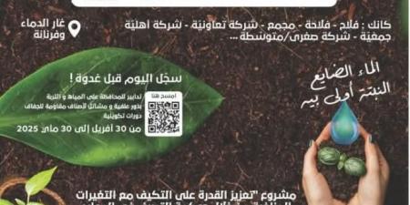 ديوان تنمية الغابات والمراعي بالشمال الغربي يدعو الفلاحين الى التسجيل في مشروع ' تعزيز القدرة على التكيف مع التغيرات المناخية' '