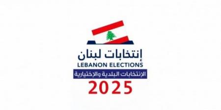 بدء عملية تسليم صناديق الاقتراع لانتخابات المجالس البلدية والاختيارية في قضاء الهرمل
