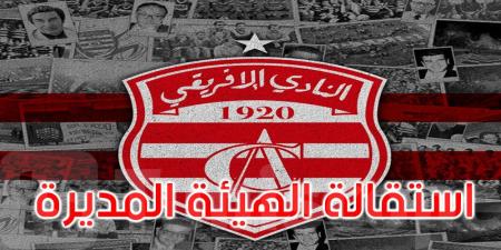 عاجل: الهيئة المديرة للنادي الإفريقي تعلن استقالتها