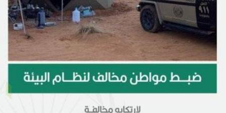 القبض على مواطن لقيامه بالتخييم في محمية الملك عبدالعزيز الملكية دون ترخيص