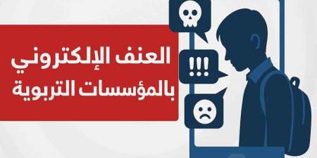 المدرسة الإبتدائية 2 مارس 1934 بفندق الجديد: مائدة مستديرة حول «العنف الإلكتروني بالمؤسسات التربوية»