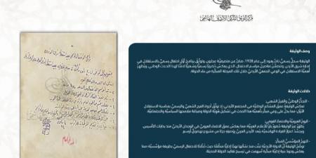 وثيقة ترصد أول احتفال أردني بذكرى الاستقلال