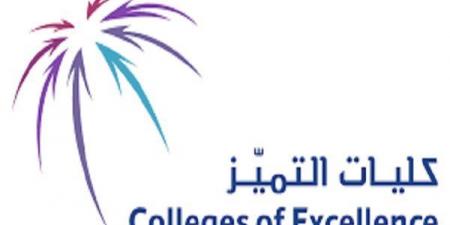 كليات التميز بـ السعودية تعلن حاجتها إلى وظائف أعضاء هيئة التدريس.. التفاصيل كامله