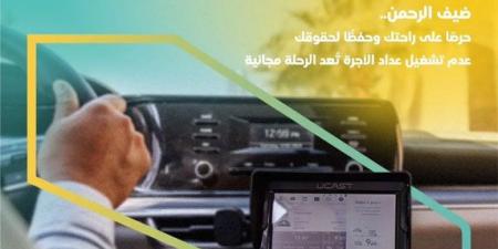 "الاتصال الموحد" 19929 لتلقي شكاوى قطاع النقل بالحج
