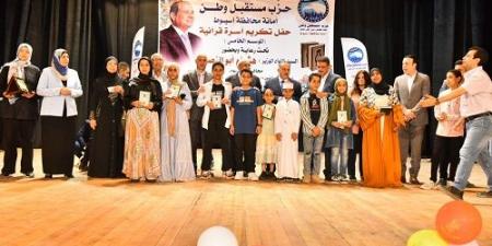 محافظ أسيوط يشهد احتفالية تكريم الفائزين بمسابقة "أسرة قرآنية"