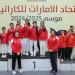 «الشارقة الرياضي للمرأة» يتألق في كأس نجوم الكاتا والكوميتيه
