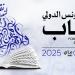 جوائز معرض تونس الدولي للكتاب: تتويج مبدعين في الرواية والفكر والشعر والترجمة
