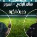 "السوبر" سالم الراعي في حديث الكرة: الوحدات ضحية الخلافات… و "بيع المباريات" هراء فارغ!