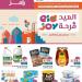 عروض رامز السعودية اليوم 1 مايو 2025 الموافق 3 ذو القعدة 1446 عروض الطازج 3 أيام