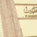 عمومية الصحفيين تنتخب النقيب و6 من أعضاء المجلس الجمعة